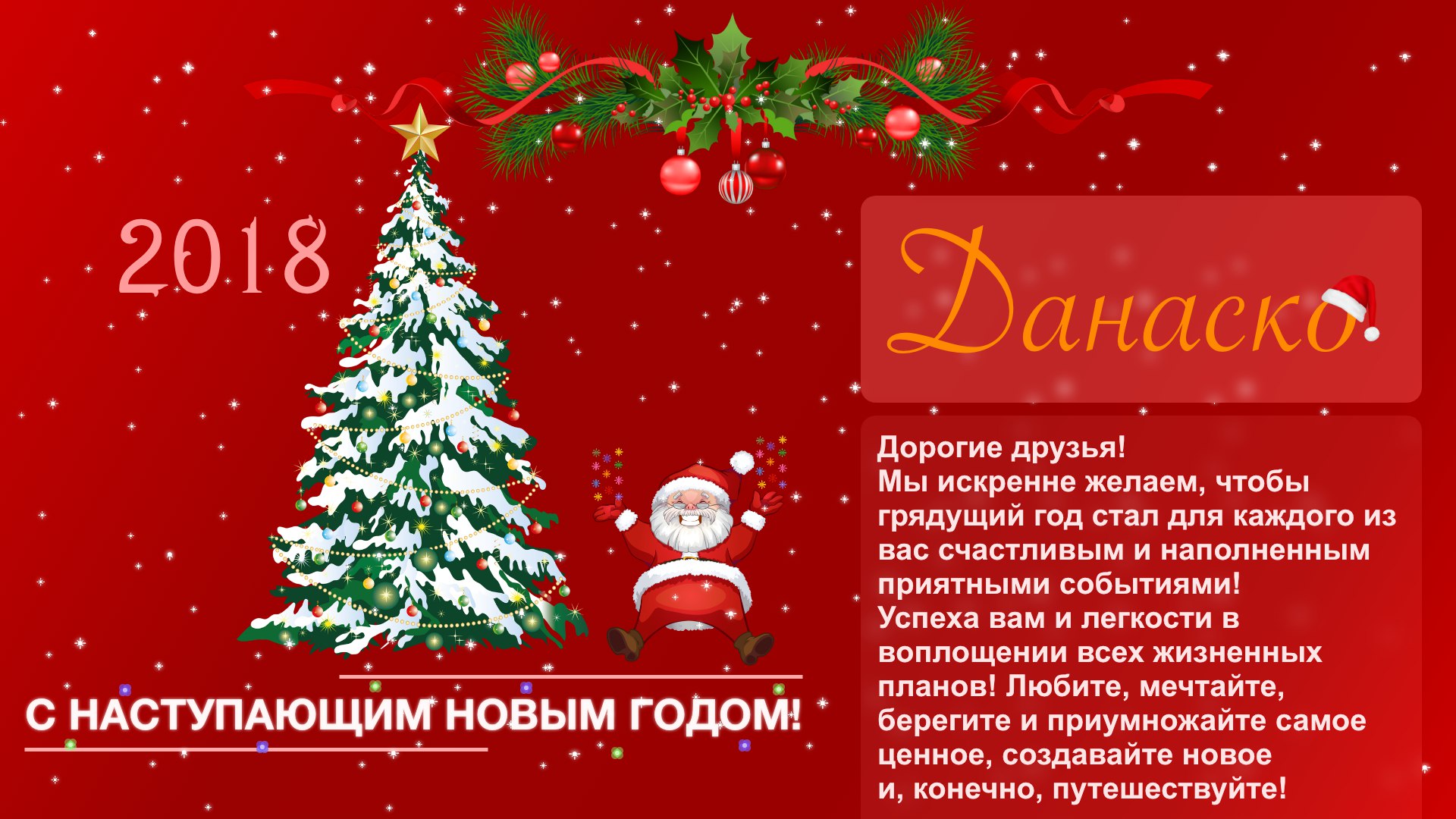 Как бренды поздравляли подписчиков с годом — Mailfit Agency на arnicashop.ru Поздравление руководства Ивановского района с Новым 2023 годом!