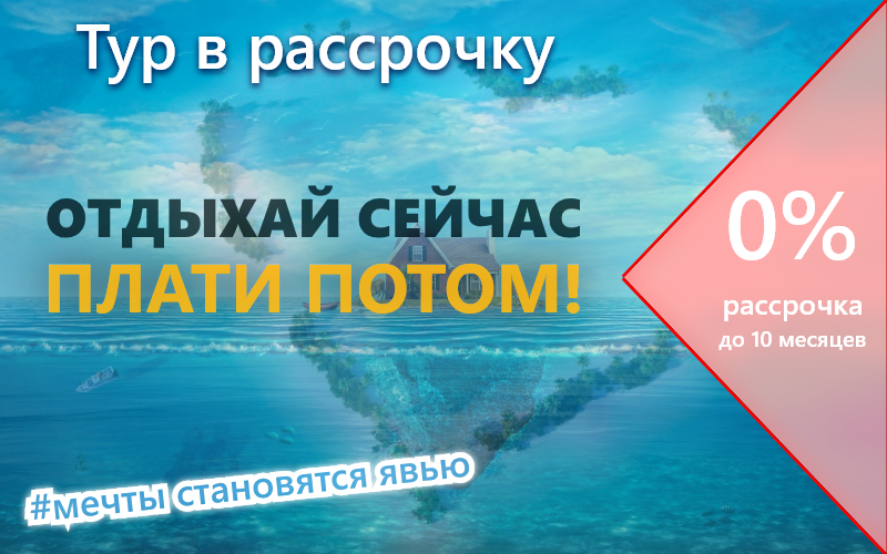 Рассрочка